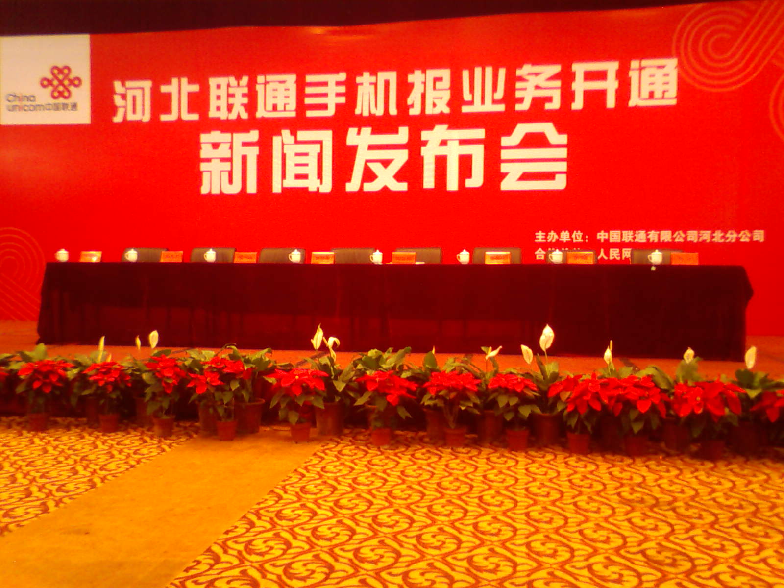 2008年5月16日参加河北联通手机报新闻发布会.jpg